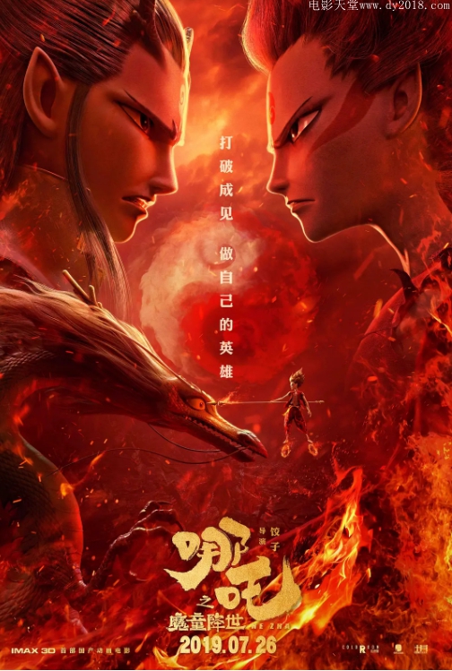 2019年国产8.4分喜剧片《哪吒之魔童降世》蓝光三语中英双字