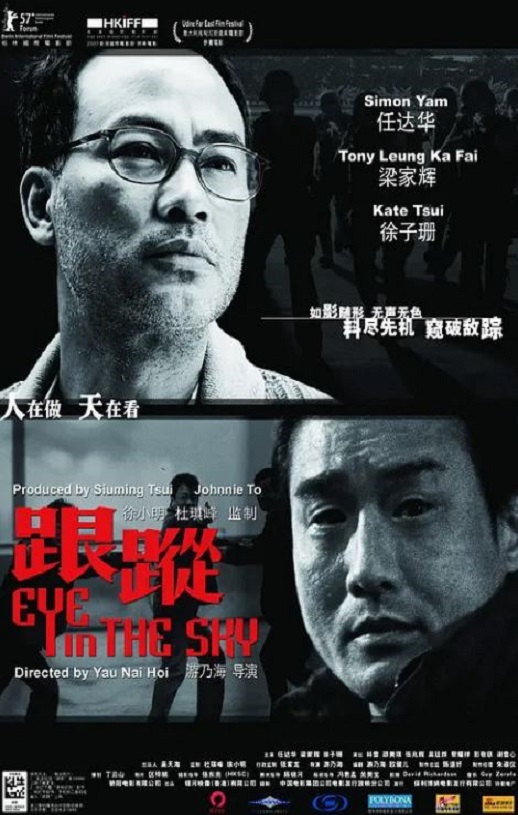 2007年中国香港经典犯罪片《跟踪》蓝光国粤双语中英双字