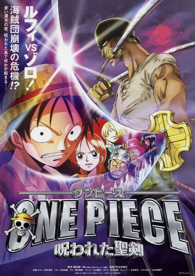 2004年日本经典动画片《海贼王剧场版5：被诅咒的圣剑》蓝光日语中字