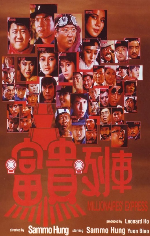 1986年中国香港经典喜剧动作片《富贵列车》蓝光国粤双语中字