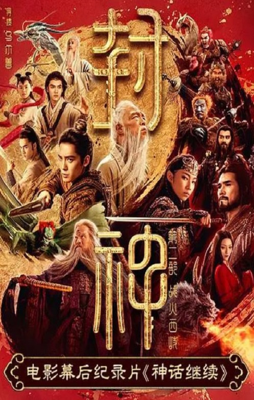 2025年国产大陆纪录片《神话继续》全3集