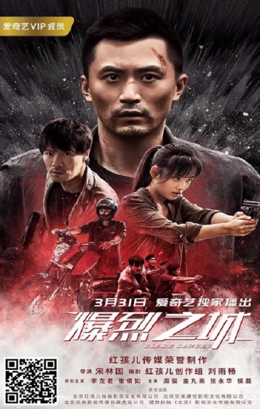 2020年国产剧情片《爆裂之城》HD国语中字