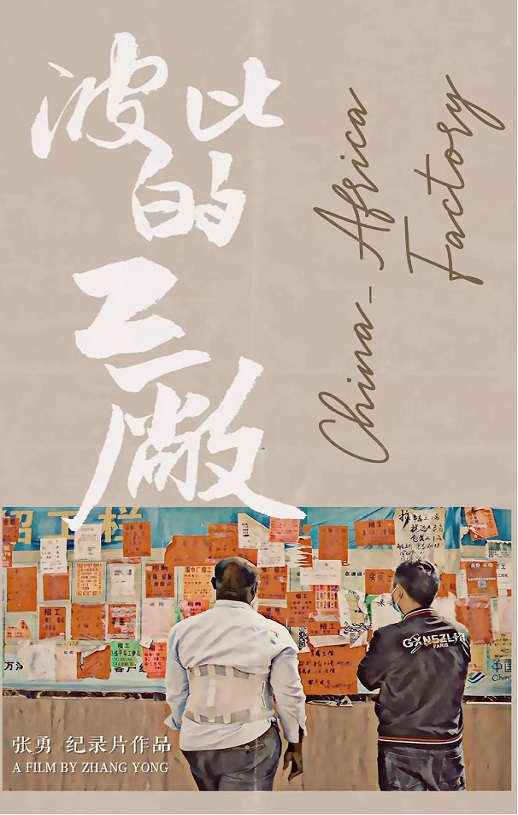 2021年国产纪录片《波比的工厂》HD国语中英双字