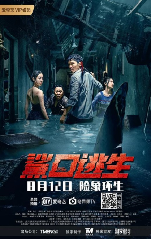 2021年国产动作片《鲨口逃生》HD国语中字