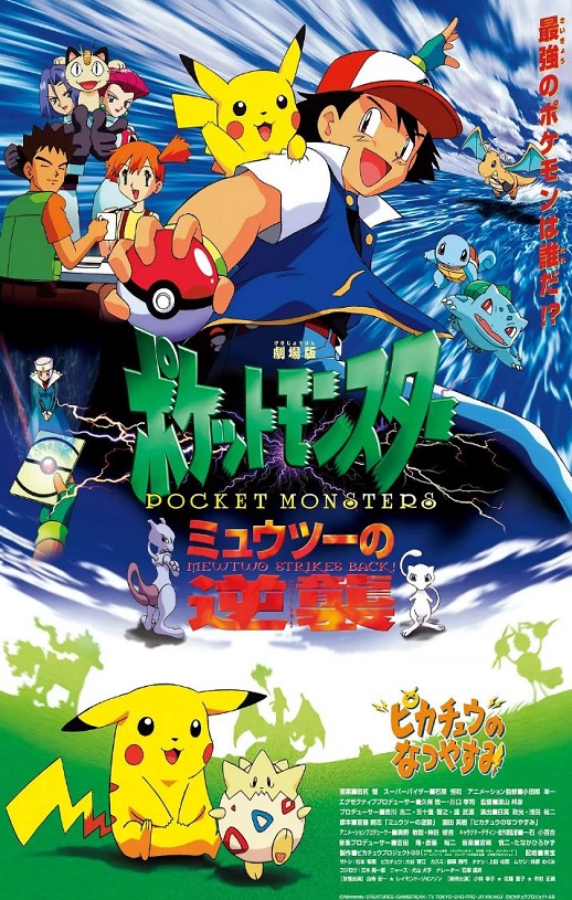 1998年日本经典动画片《精灵宝可梦:超梦的逆袭》蓝光日语中字