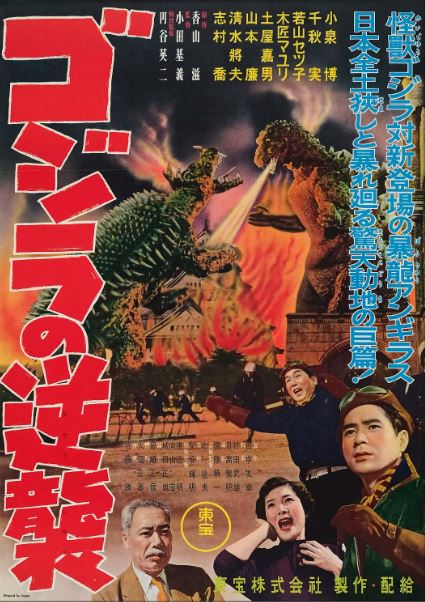 1955年日本经典科幻片《哥斯拉的反击》蓝光日语中字