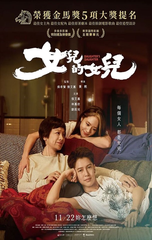 2024年中国台湾剧情片《女儿的女儿》HD国语中字