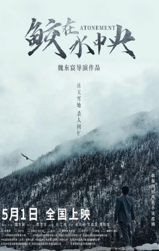 2021年国产犯罪片《鲛在水中央》HD国语中字