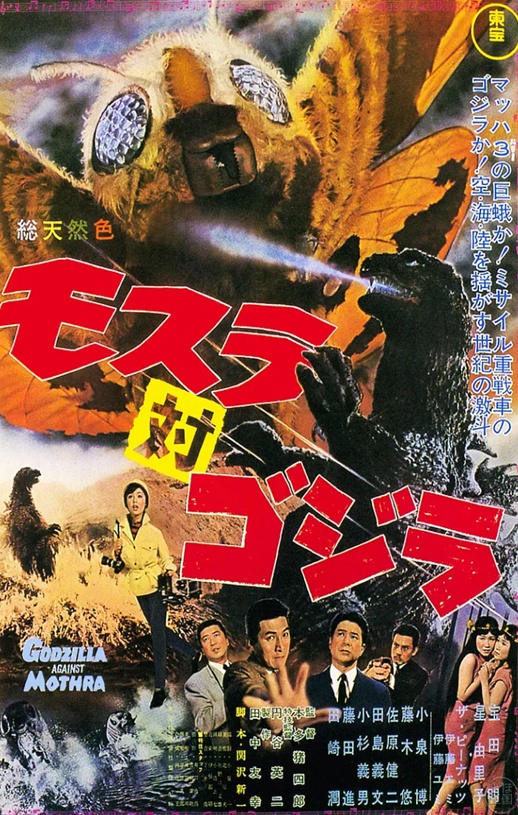 1964年日本经典科幻片《摩斯拉决战哥斯拉》蓝光日语中字
