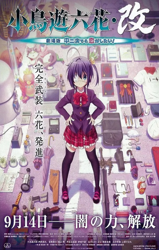 2013年日本经典动画片《小鸟游六花·改 剧场版 中二病也要谈恋爱!》蓝光日语中字