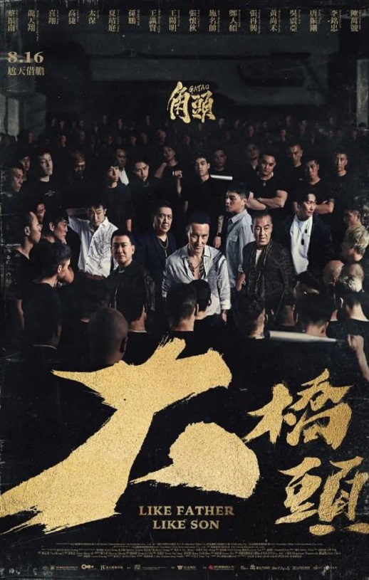 2024年中国台湾犯罪片《角头:大桥头》HD国语中字