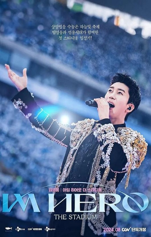 2024年韩国纪录片《Lim Young Woong: Im Hero the Stadium》HD韩语中字