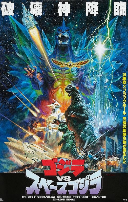 1994年日本经典科幻片《哥斯拉VS太空哥斯拉》蓝光日语中字