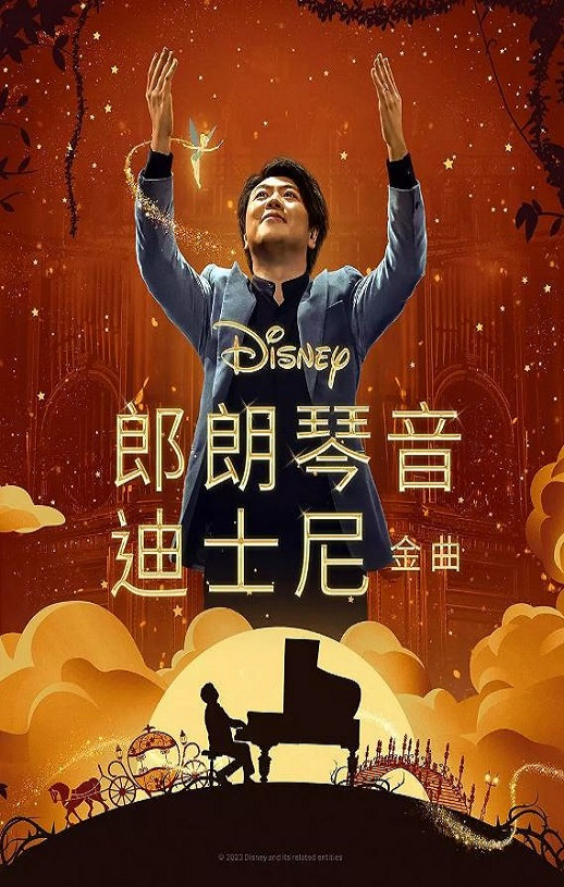 2023年美国7.1分纪录片《郎朗琴音:迪士尼金曲》HD英语中字