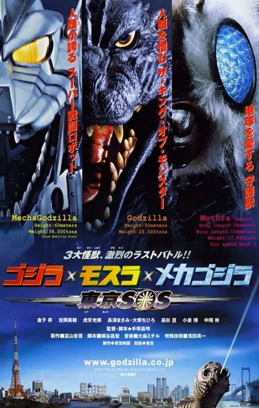2003年日本经典科幻片《哥斯拉X摩斯拉X机械哥斯拉:东京SOS》蓝光日语中字