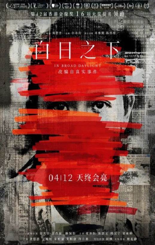 2023年中国香港7.9分犯罪片《白日之下》BD国粤双语中字