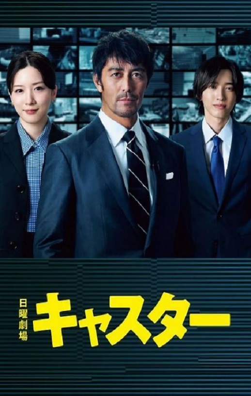 2025年日本电视剧《主播》全10集