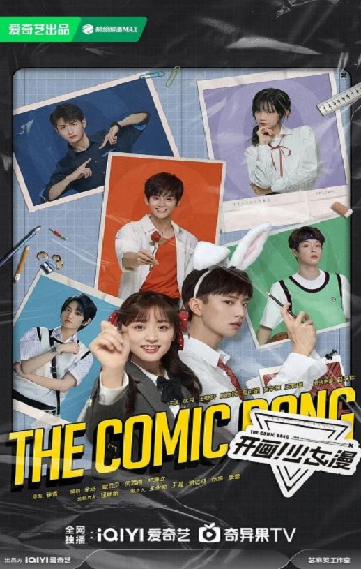 2025年国产大陆电视剧《开画！少女漫》全33集