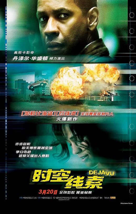2006年美国经典科幻片《时空线索》蓝光中英双字