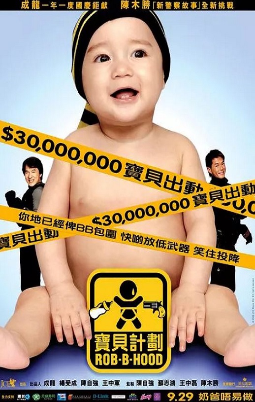 2006年中国香港经典喜剧动作片《宝贝计划》蓝光国粤双语中字