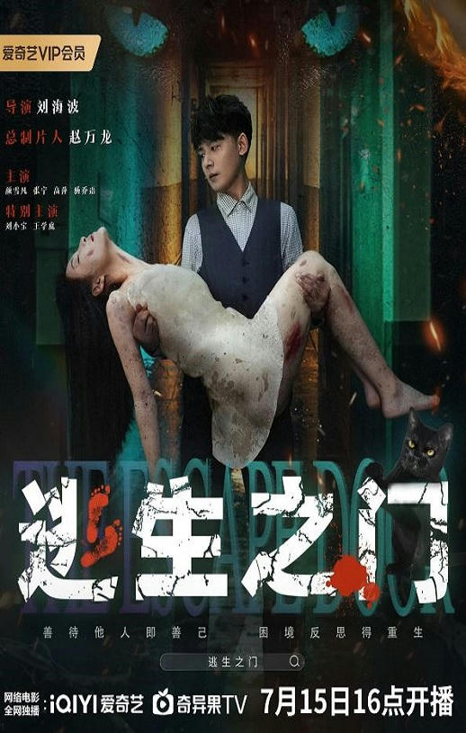 2025年国产悬疑片《逃生之门》HD国语中字