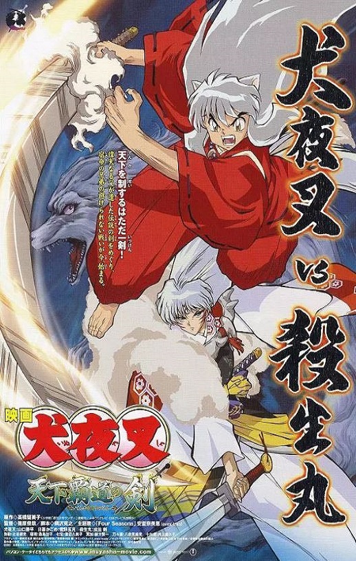 2003年日本经典动画片《犬夜叉:天下霸道之剑》蓝光日语中字