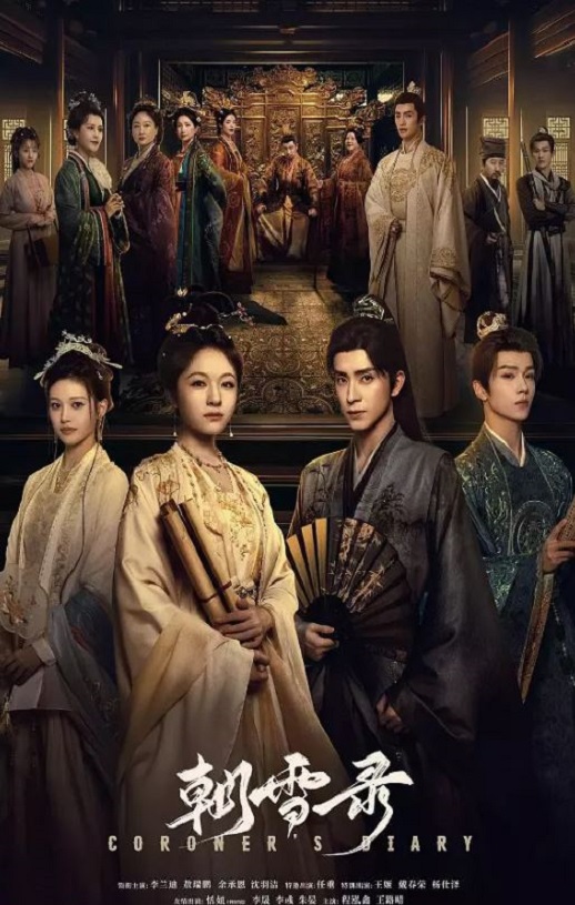 2025年国产大陆电视剧《朝雪录》全38集