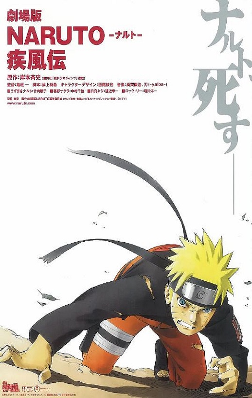 2007年日本经典动画片《火影忍者疾风传剧场版:鸣人之死》蓝光日语中字