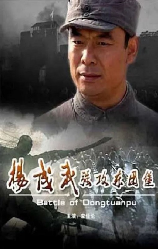 2008年国产经典战争片《杨成武强攻东团堡》HD国语中字
