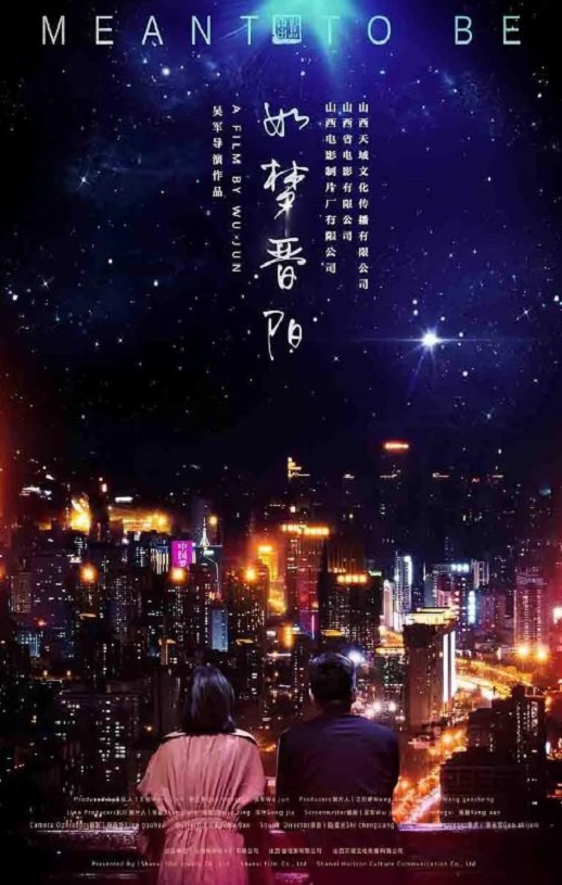 2020年国产爱情片《如梦晋阳》HD国语中英双字