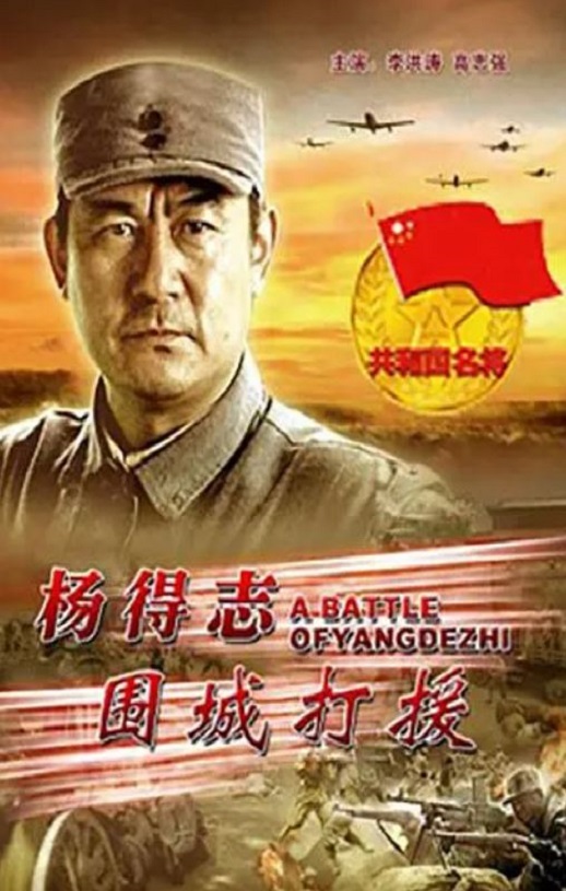 2006年国产经典战争片《杨得志围城打援》HD国语中英双字