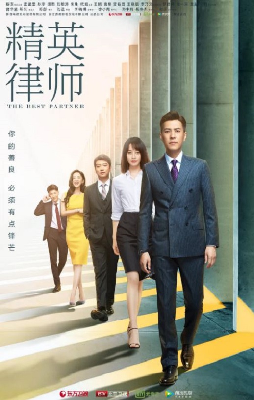 2019年国产大陆电视剧《精英律师》全42集