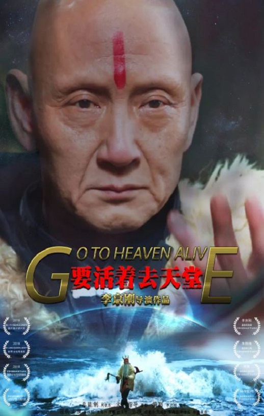 2019年国产剧情片《要活着去天堂》HD国语中英双字
