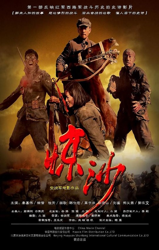 2011年国产经典历史片《惊沙》HD国语中英双字