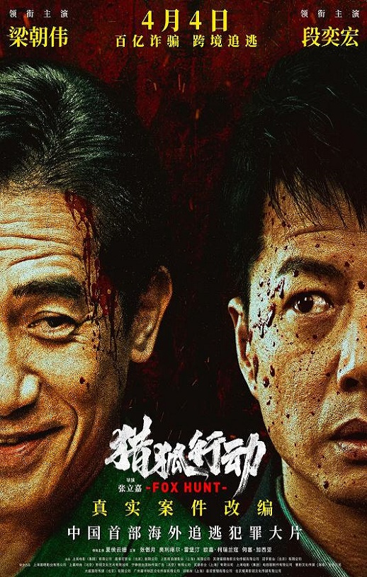 2025年国产动作片《猎狐·行动》HD国语中字修正版