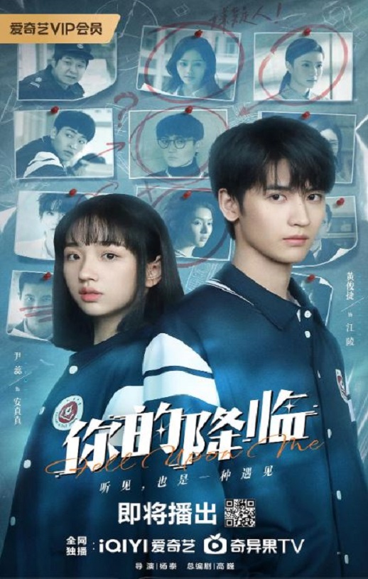 2025年国产大陆电视剧《你的降临》全22集
