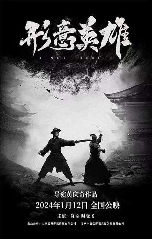 2019年国产动作片《形意英雄》HD国语中英双字