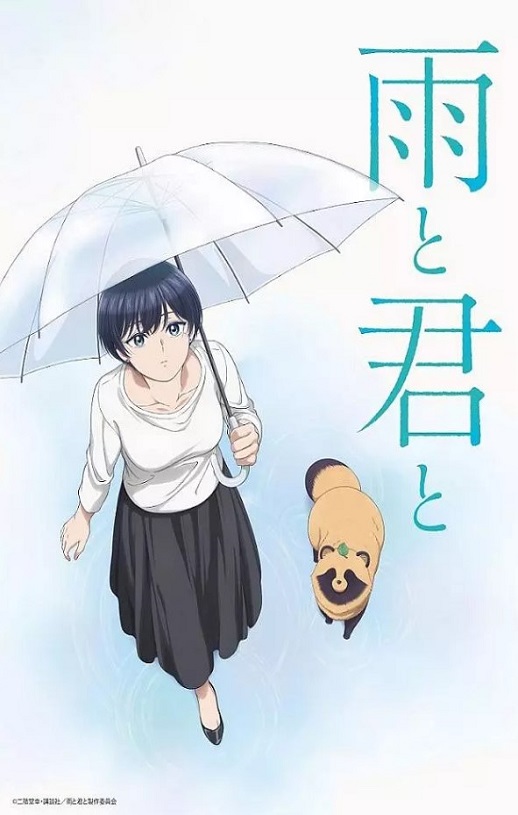 2025年日本动漫《雨天遇见狸》全12集