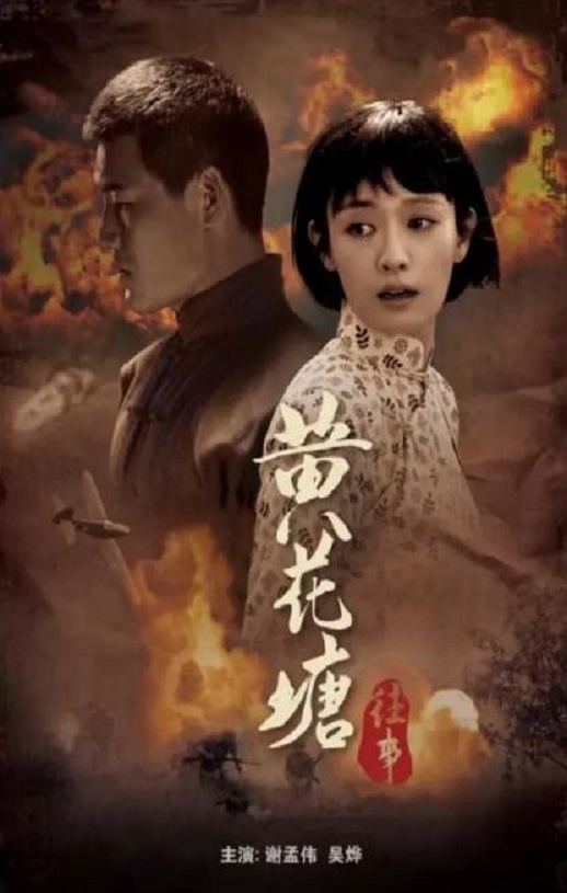 2019年国产剧情片《黄花塘往事》HD国语中字