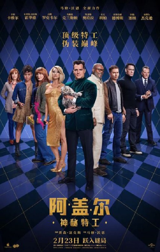 2024年英国惊悚动作片《阿盖尔:神秘特工》BD中英双字修正版