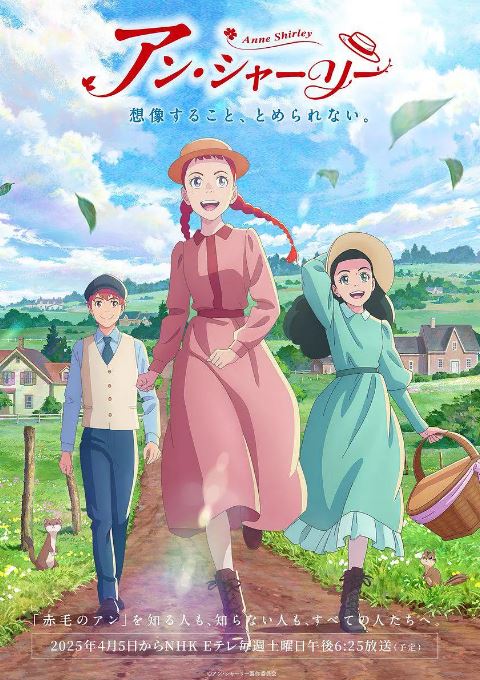 2025年日本动漫《安妮·雪莉》全24集