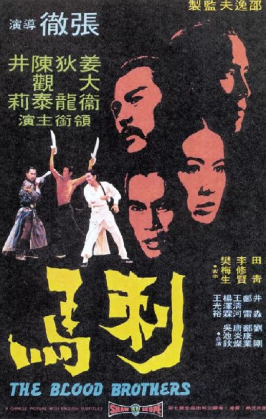 1973年中国香港经典动作片《刺马》蓝光国语中字