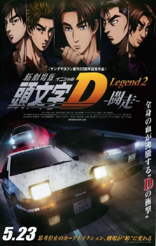 2015年日本经典动画片《头文字D新剧场版:斗走》蓝光日语中字