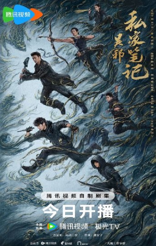 2025年国产大陆电视剧《吴邪私家笔记》全18集