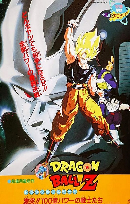 1992年日本经典动画片《龙珠Z剧场版6:激突!100亿能量的战士们》蓝光日语中日双字