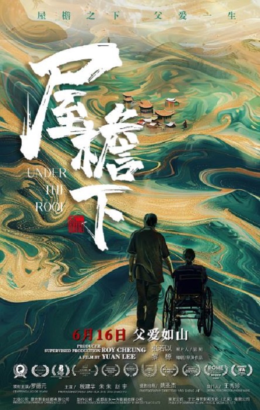 2021年国产剧情片《屋檐下》HD国语中字