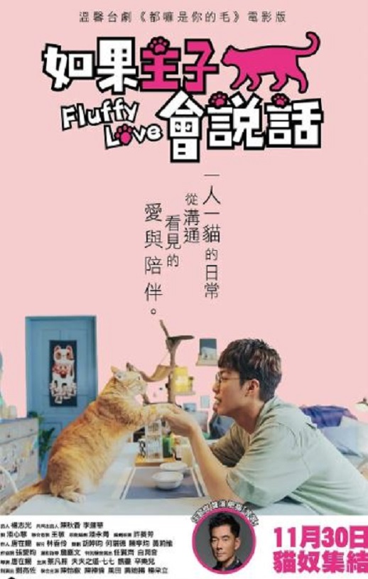 2023年中国台湾剧情片《如果主子会说话》HD国语中字
