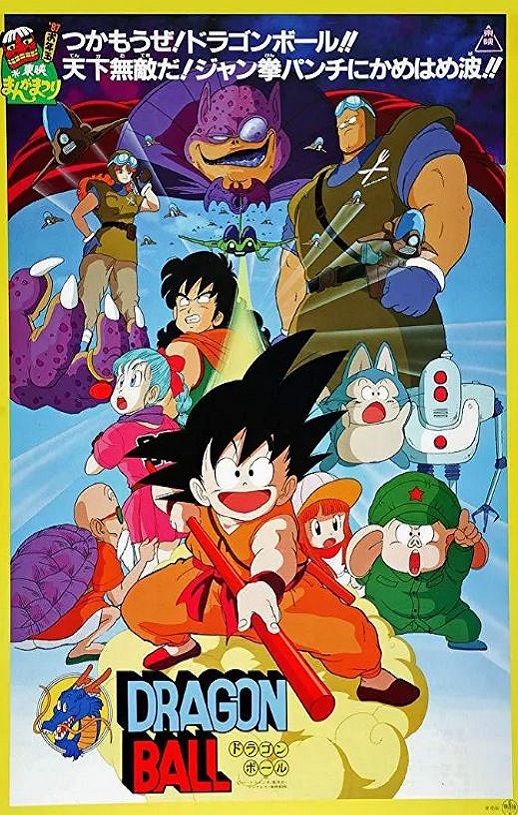 1986年经典日本动画片《龙珠剧场版:神龙传说》蓝光日语中字