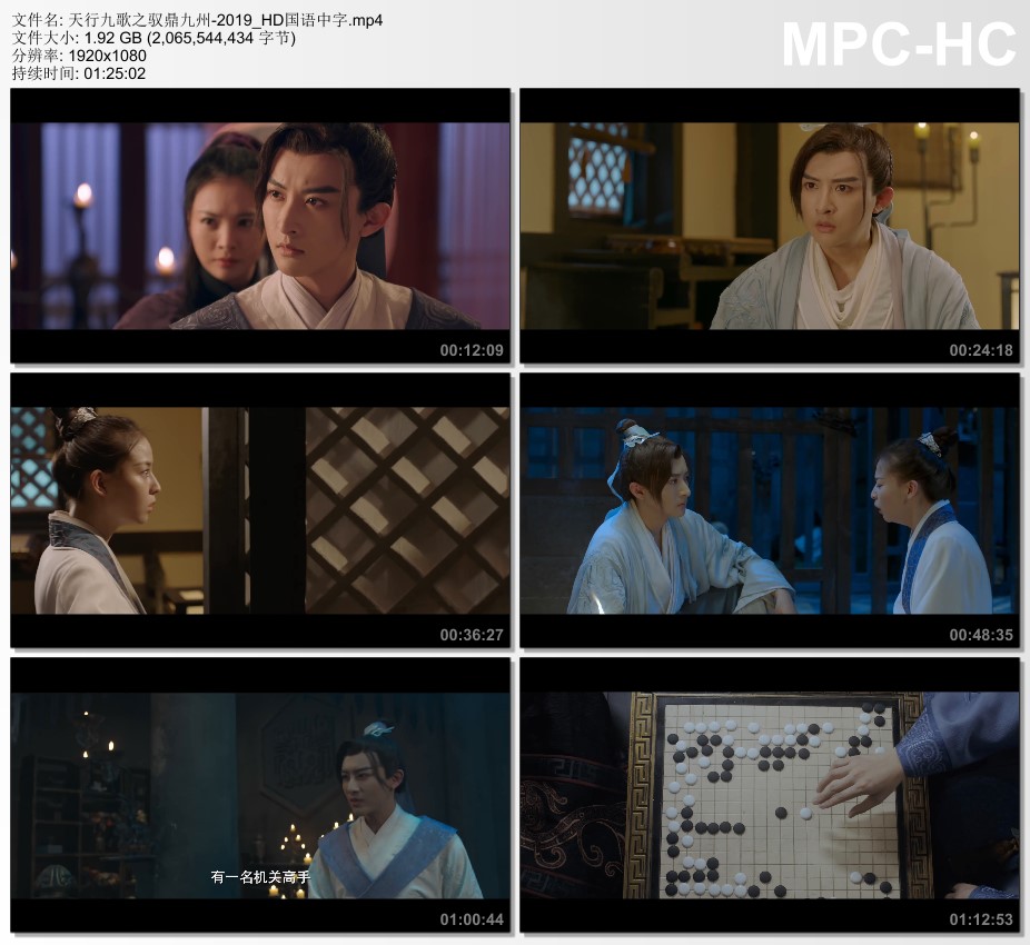 2019年国产历史片《天行九歌之驭鼎九州》HD国语中字