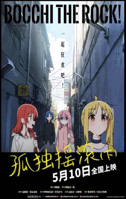 2024年日本8.4分动画片《孤独摇滚(下)》BD日语中日双字